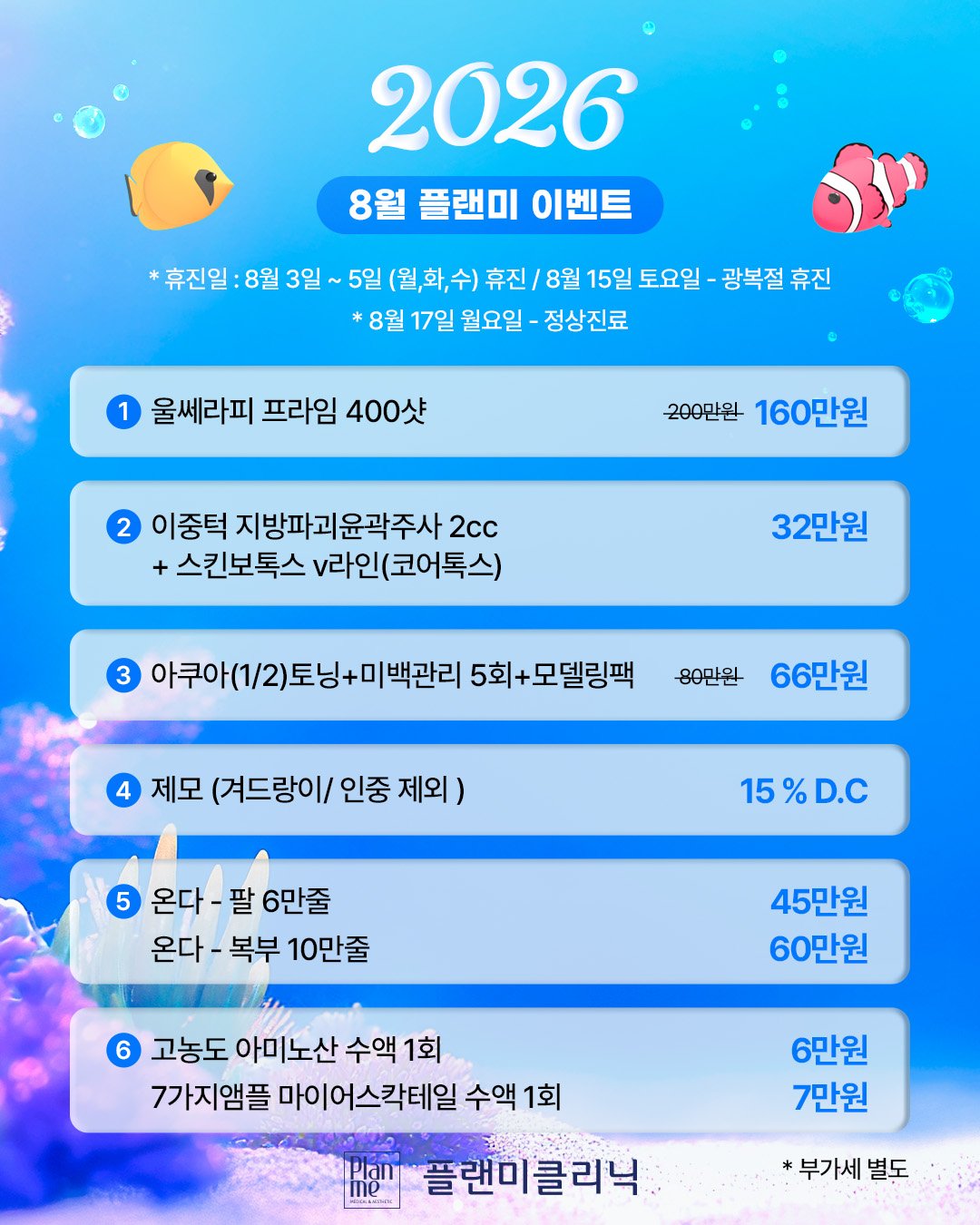 2026년 8월 플랜미 이벤트 안내