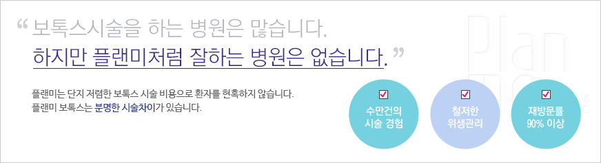 보톡스