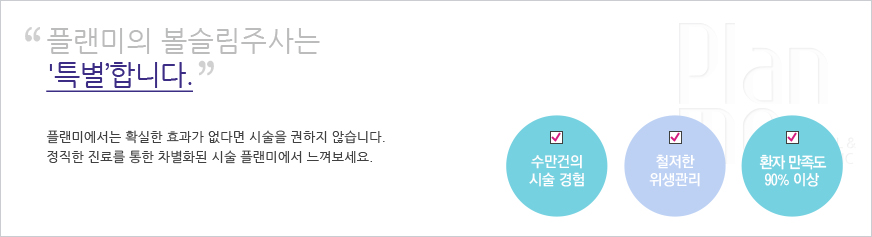 볼슬림 주사