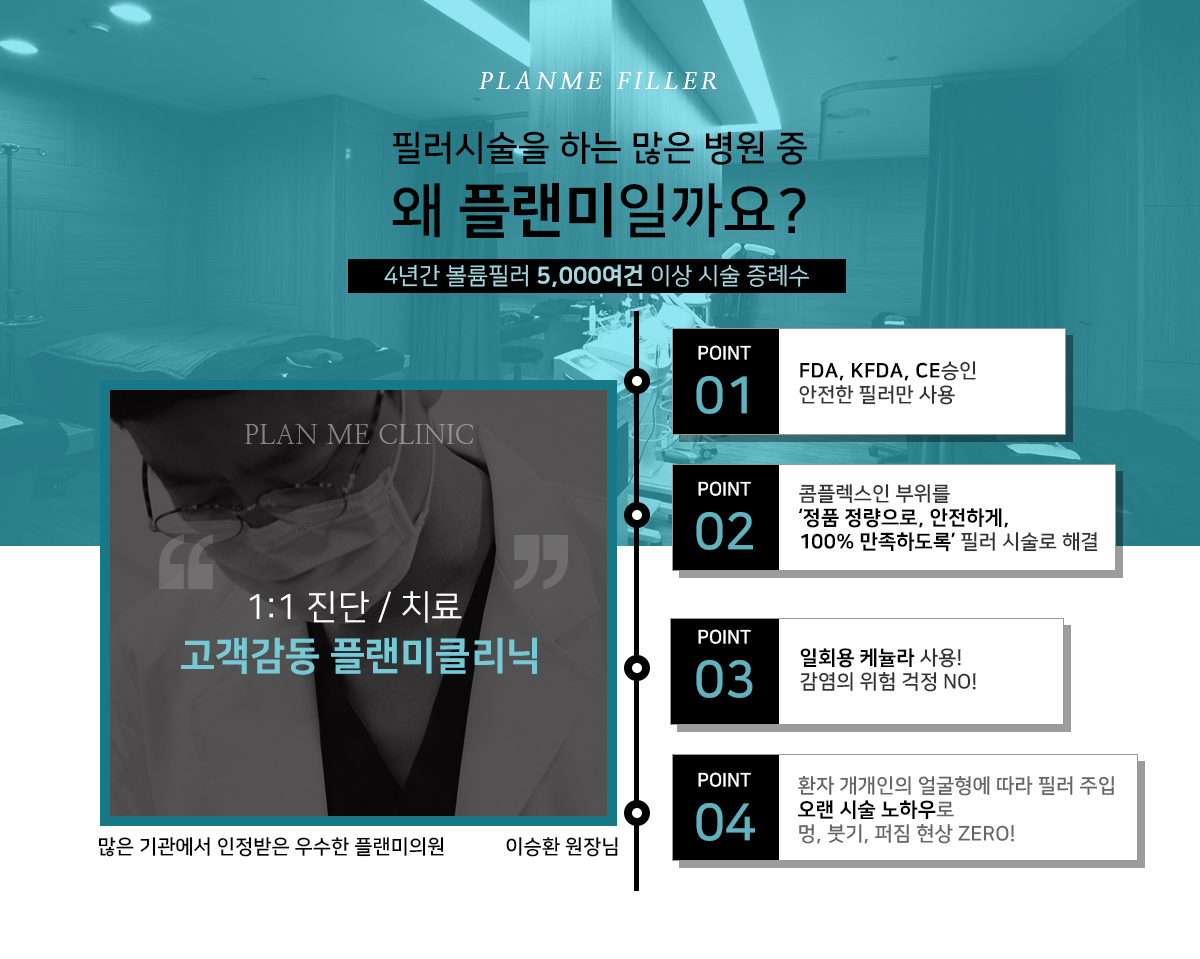 필러