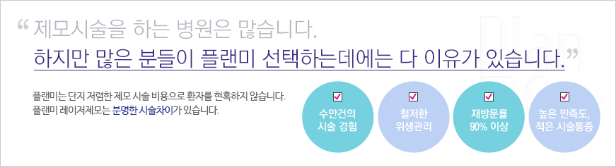 레이저 제모