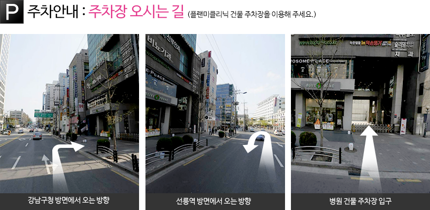 강남구청 방면에서 오실 때 진입 방향 안내