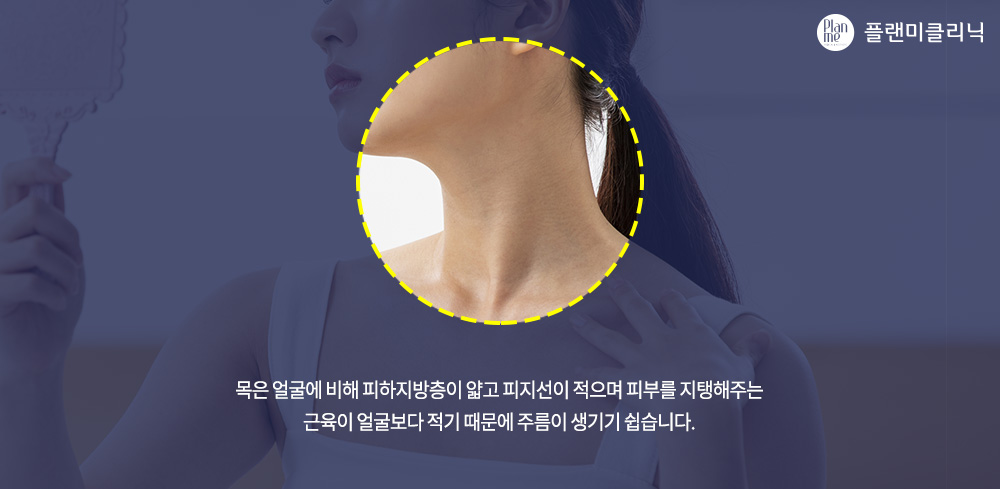 목주름 케어