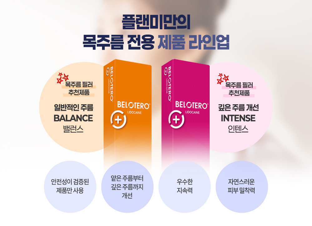 목주름 케어