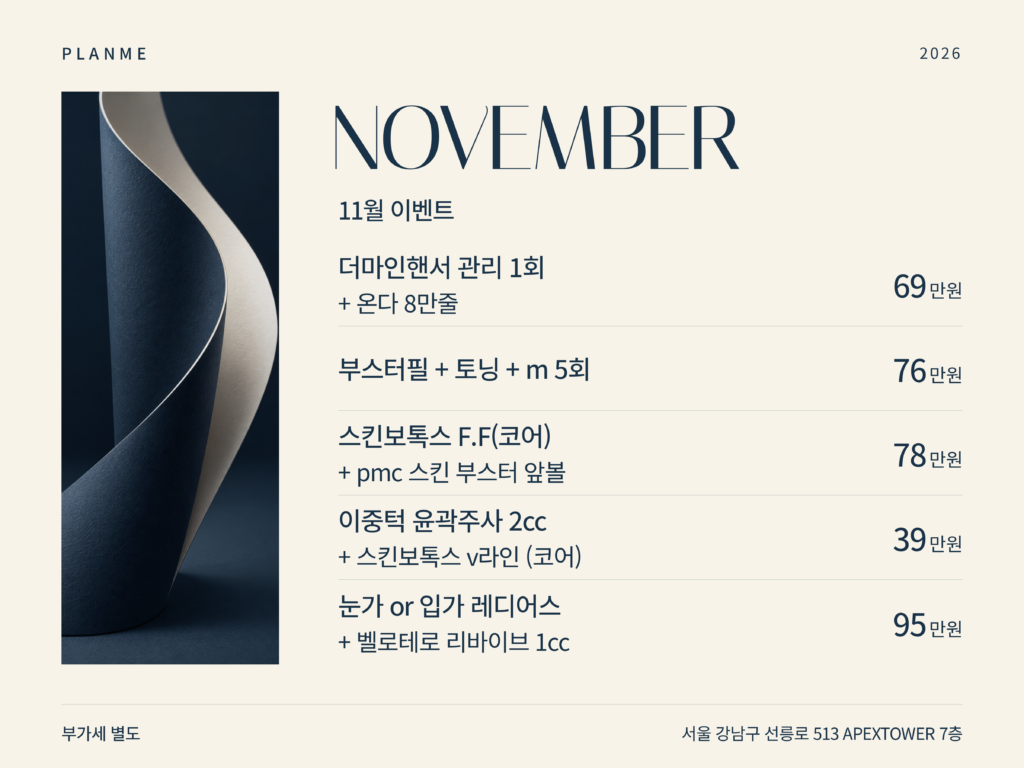 플랜미 11월 이벤트 안내 - 11 website 이벤트안내