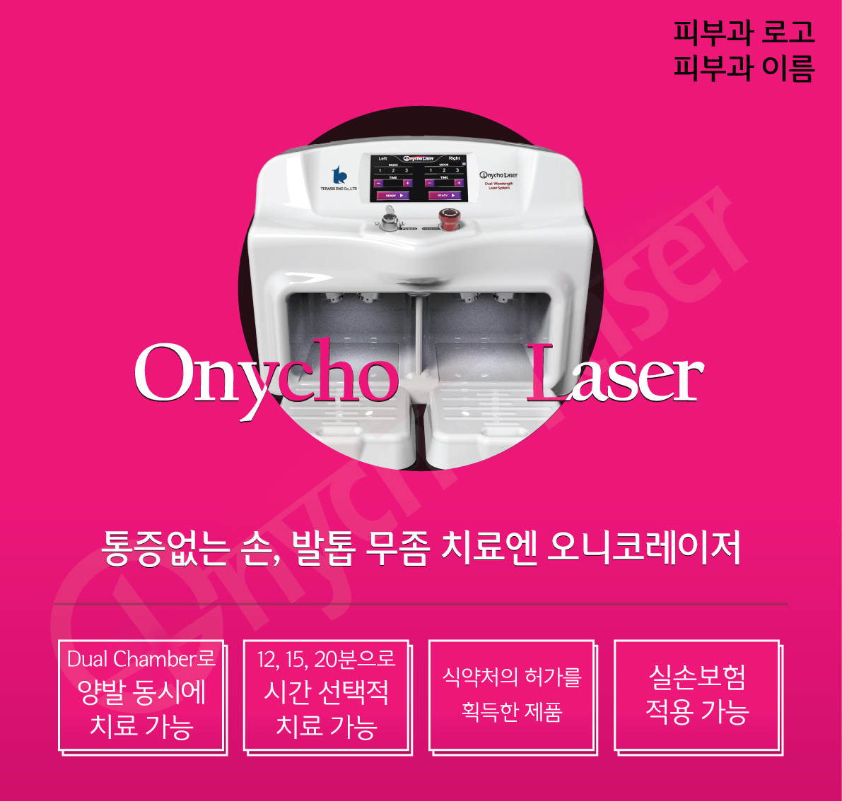 오니코 ONYCO 62