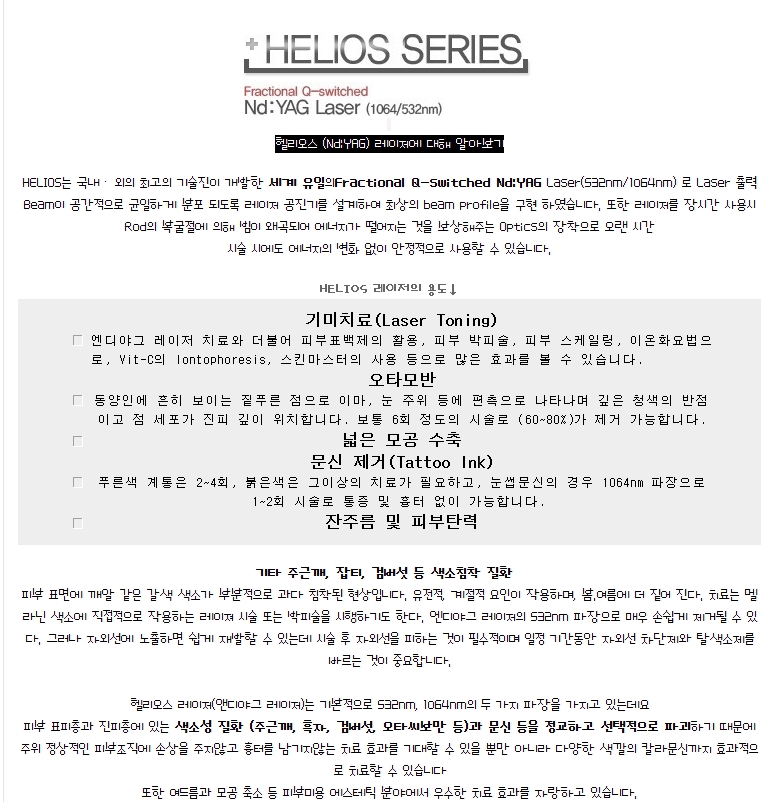 헬리오스 HELIOS 69
